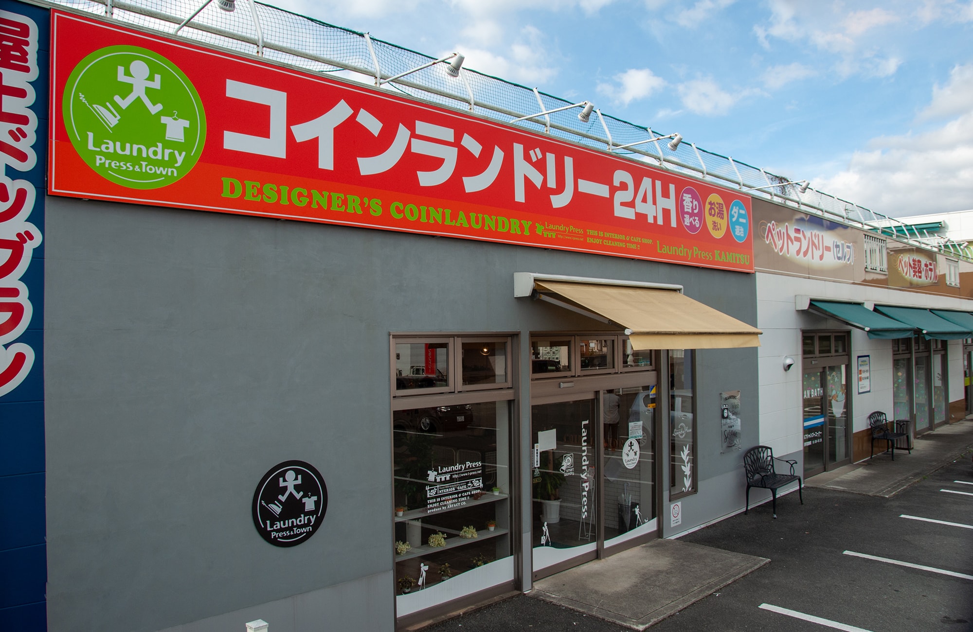 ランドリープレス上津店外観